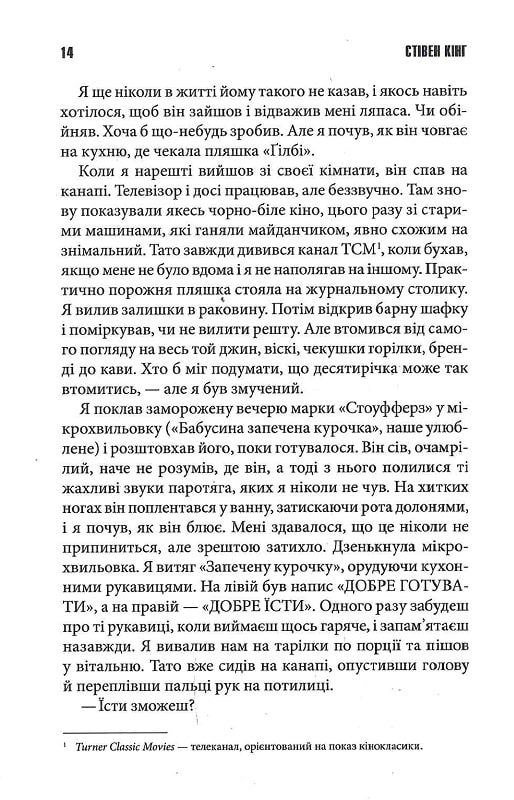 Книга Казка - Стівен Кінг. Фото 13