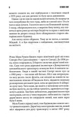 Книга Казка - Стівен Кінг. Фото 5