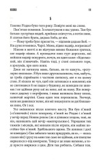 Книга Казка - Стівен Кінг. Фото 10