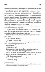 Книга Казка - Стівен Кінг. Фото 12