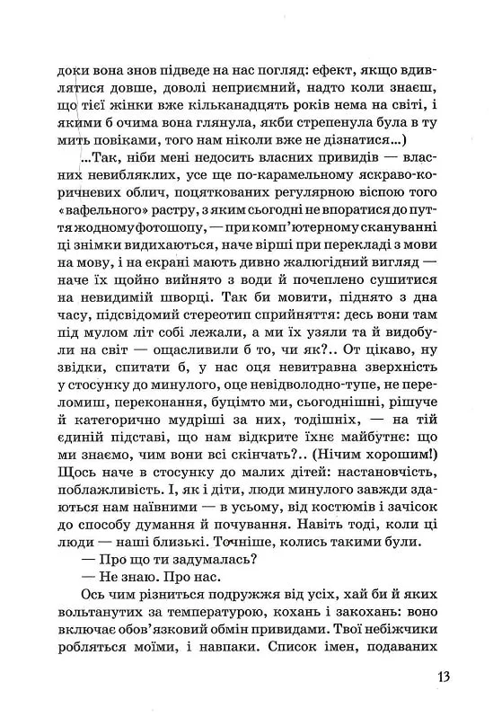 Книга Музей покинутих секретів - Оксана Забужко. Фото 9