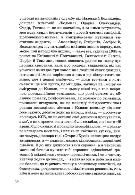Книга Музей покинутих секретів - Оксана Забужко. Фото 10