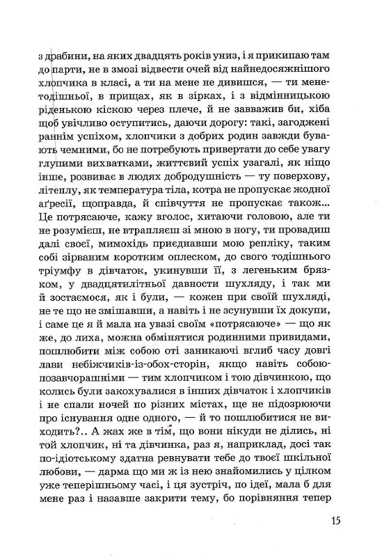 Книга Музей покинутих секретів - Оксана Забужко. Фото 11