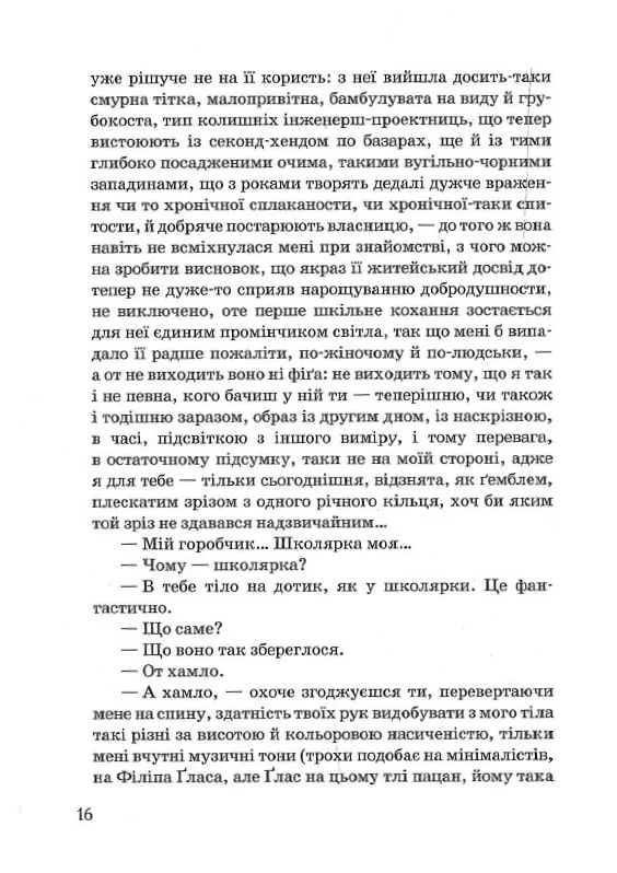 Книга Музей покинутих секретів - Оксана Забужко. Фото 12