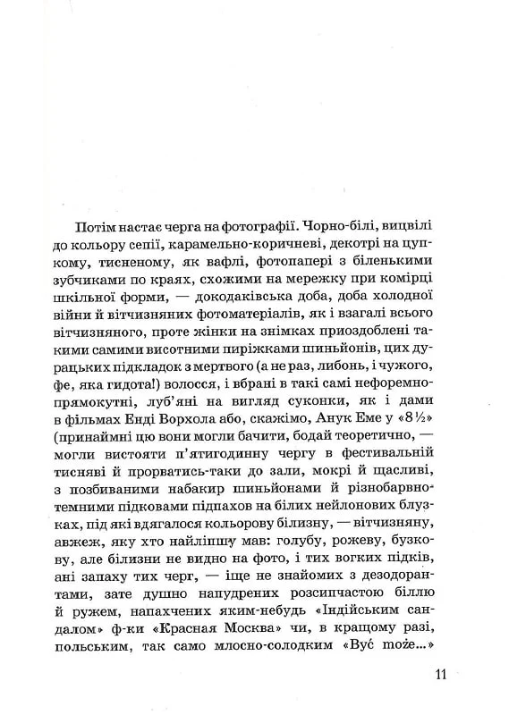 Книга Музей покинутих секретів - Оксана Забужко. Фото 7