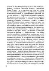 Книга Музей покинутих секретів - Оксана Забужко. Фото 10