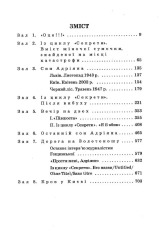 Книга Музей покинутих секретів - Оксана Забужко. Фото 4