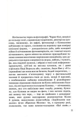 Книга Музей покинутих секретів - Оксана Забужко. Фото 7