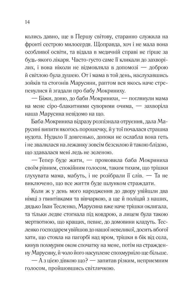 Книга Щоденник безнадійно приреченої - Дарина Гнатко. Фото 9