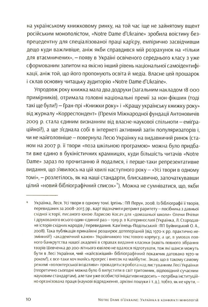 Книга Notre Dame d’Ukraine: Українка в конфлікті міфологій - Оксана Забужко. Фото 9