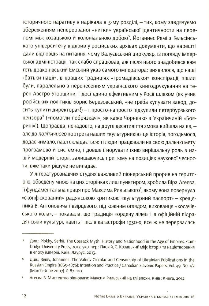 Книга Notre Dame d’Ukraine: Українка в конфлікті міфологій - Оксана Забужко. Фото 11