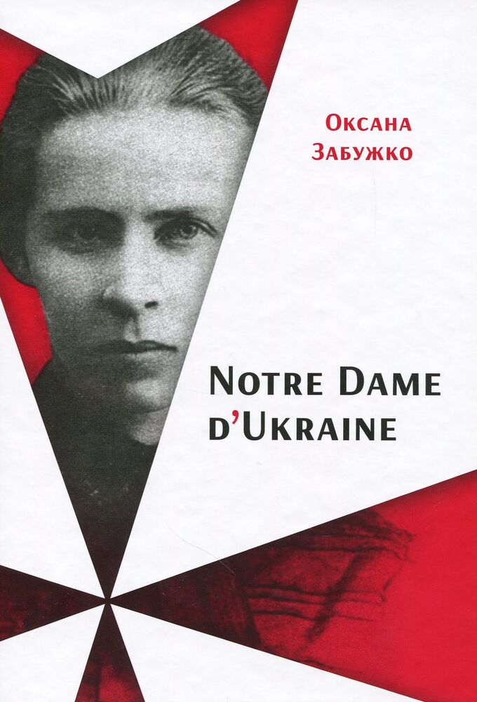 Книга Notre Dame d’Ukraine: Українка в конфлікті міфологій - Оксана Забужко