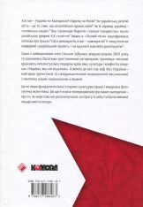 Книга Notre Dame d’Ukraine: Українка в конфлікті міфологій - Оксана Забужко. Фото 2
