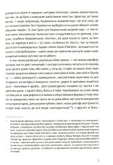 Книга Notre Dame d’Ukraine: Українка в конфлікті міфологій - Оксана Забужко. Фото 6