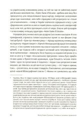 Книга Notre Dame d’Ukraine: Українка в конфлікті міфологій - Оксана Забужко. Фото 9