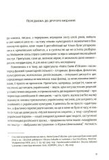 Книга Notre Dame d’Ukraine: Українка в конфлікті міфологій - Оксана Забужко. Фото 8