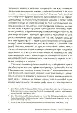 Книга Notre Dame d’Ukraine: Українка в конфлікті міфологій - Оксана Забужко. Фото 11