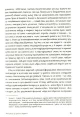 Книга Notre Dame d’Ukraine: Українка в конфлікті міфологій - Оксана Забужко. Фото 12