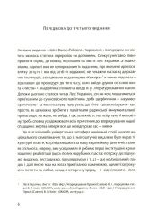Книга Notre Dame d’Ukraine: Українка в конфлікті міфологій - Оксана Забужко. Фото 5