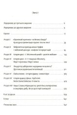 Книга Notre Dame d’Ukraine: Українка в конфлікті міфологій - Оксана Забужко. Фото 4