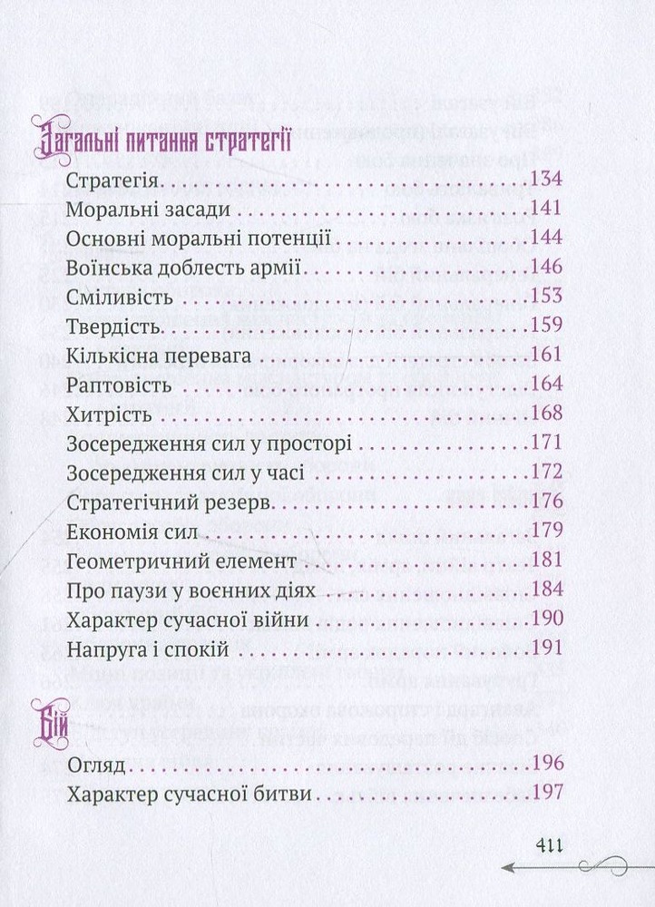 Книга Природа війни. Мініатюри - Карл фон Клаузевіц. Фото 5