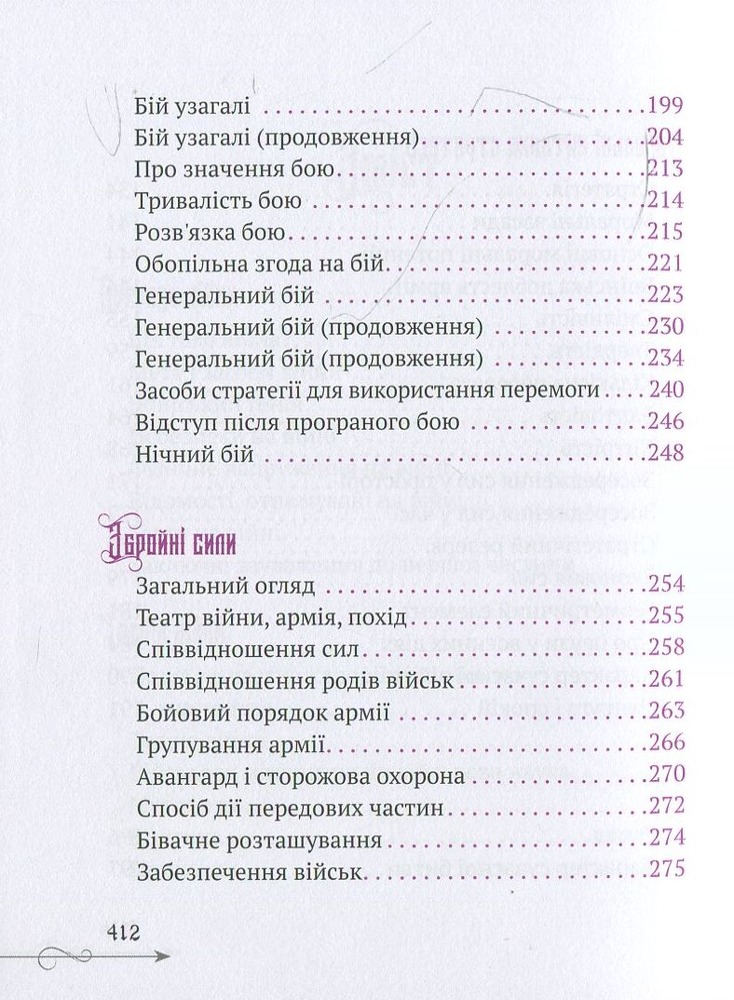 Книга Природа війни. Мініатюри - Карл фон Клаузевіц. Фото 6