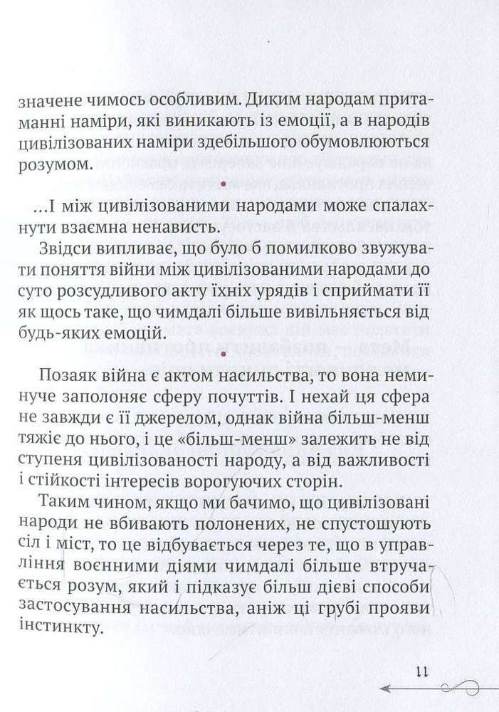 Книга Природа війни. Мініатюри - Карл фон Клаузевіц. Фото 12