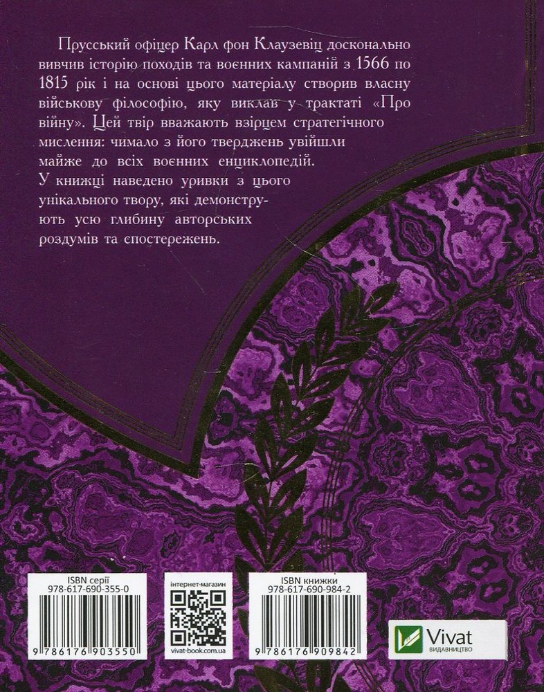 Книга Природа війни. Мініатюри - Карл фон Клаузевіц. Фото 2