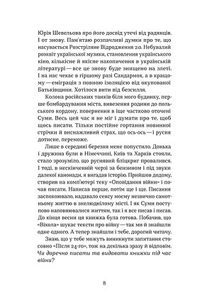 Книга Після 24-го - Владислав Івченко. Фото 6