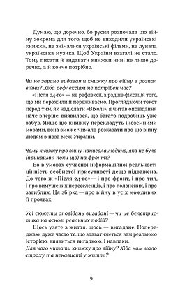 Книга Після 24-го - Владислав Івченко. Фото 7