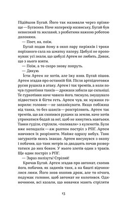 Книга Після 24-го - Владислав Івченко. Фото 11