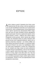 Книга Після 24-го - Владислав Івченко. Фото 9