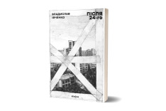 Книга Після 24-го - Владислав Івченко. Фото 2
