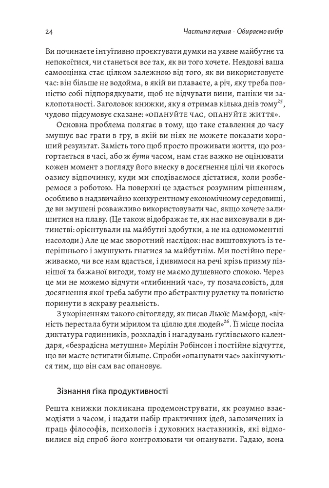 Книга 4000 тижнів. Тайм-менеджмент для смертних - Олівер Беркмен. Фото 10