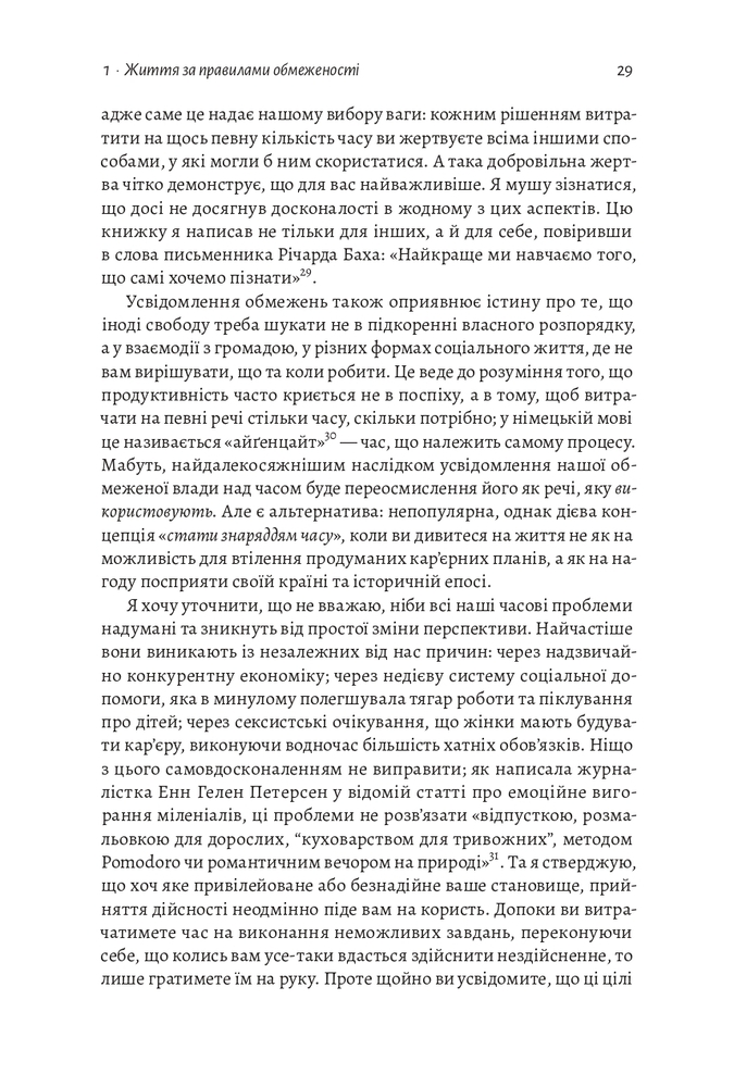 Книга 4000 тижнів. Тайм-менеджмент для смертних - Олівер Беркмен. Фото 15