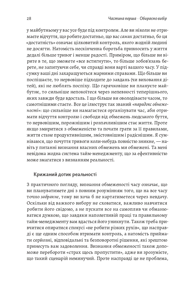 Книга 4000 тижнів. Тайм-менеджмент для смертних - Олівер Беркмен. Фото 14