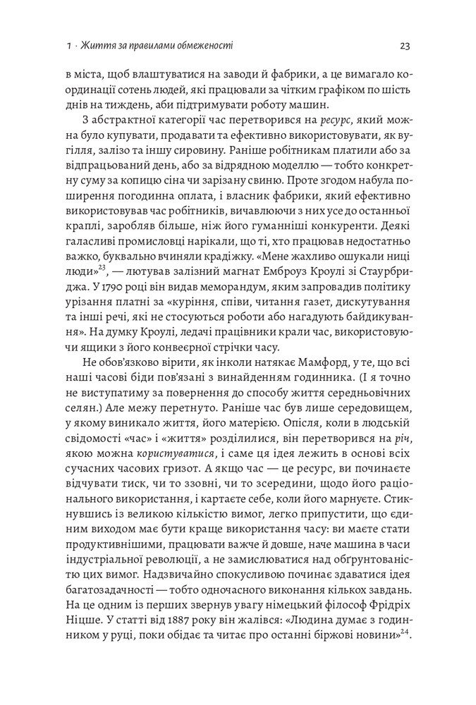 Книга 4000 тижнів. Тайм-менеджмент для смертних - Олівер Беркмен. Фото 9