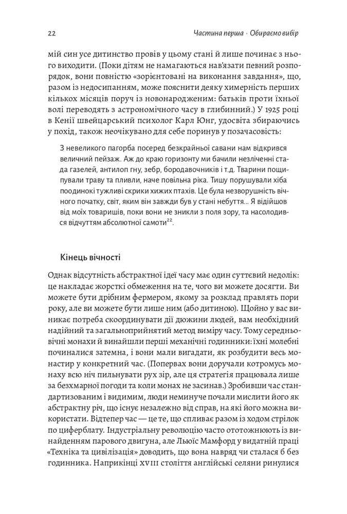 Книга 4000 тижнів. Тайм-менеджмент для смертних - Олівер Беркмен. Фото 8