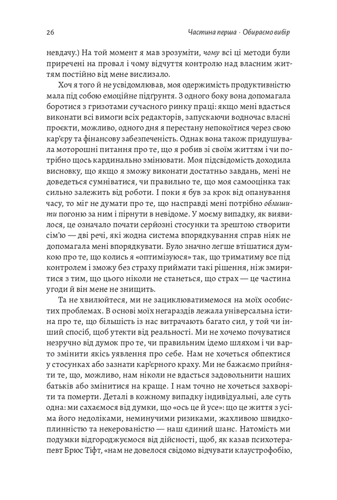 Книга 4000 тижнів. Тайм-менеджмент для смертних - Олівер Беркмен. Фото 12