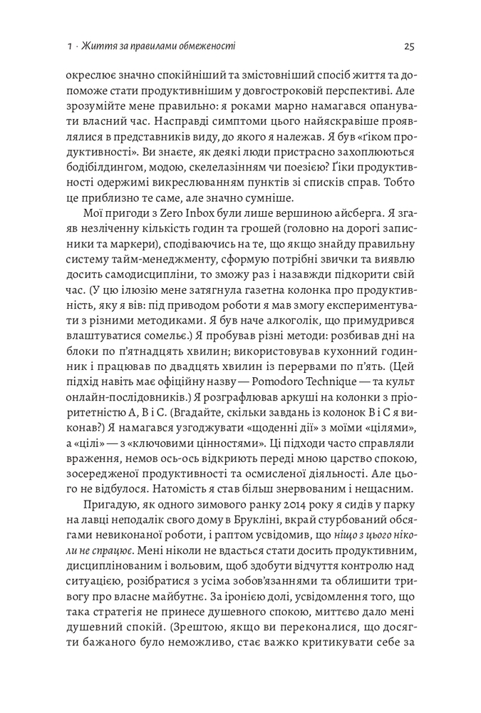 Книга 4000 тижнів. Тайм-менеджмент для смертних - Олівер Беркмен. Фото 11