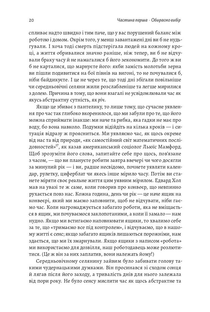 Книга 4000 тижнів. Тайм-менеджмент для смертних - Олівер Беркмен. Фото 6