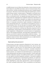 Книга 4000 тижнів. Тайм-менеджмент для смертних - Олівер Беркмен. Фото 14