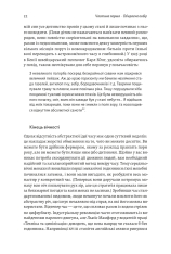 Книга 4000 тижнів. Тайм-менеджмент для смертних - Олівер Беркмен. Фото 8