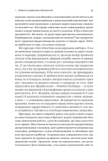 Книга 4000 тижнів. Тайм-менеджмент для смертних - Олівер Беркмен. Фото 11