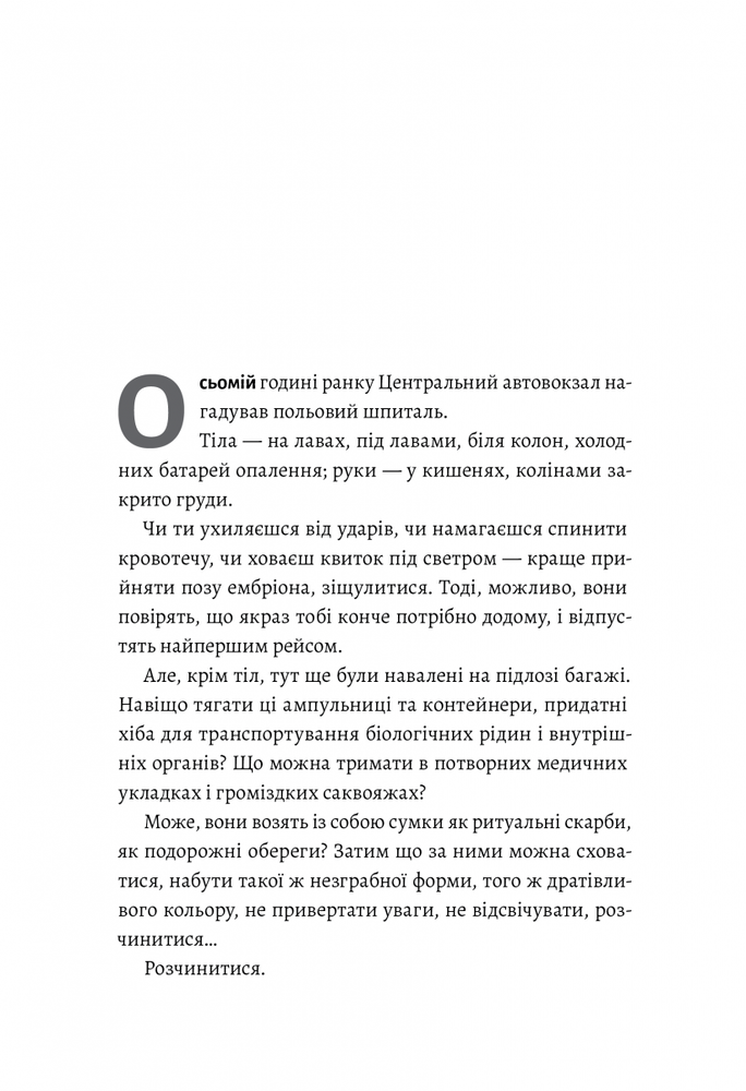 Книга Весілля Настусі - Ольга Богомаз. Фото 9