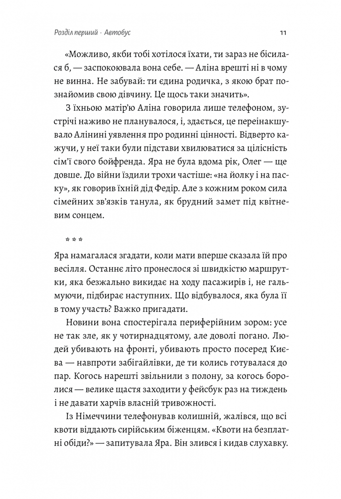 Книга Весілля Настусі - Ольга Богомаз. Фото 11