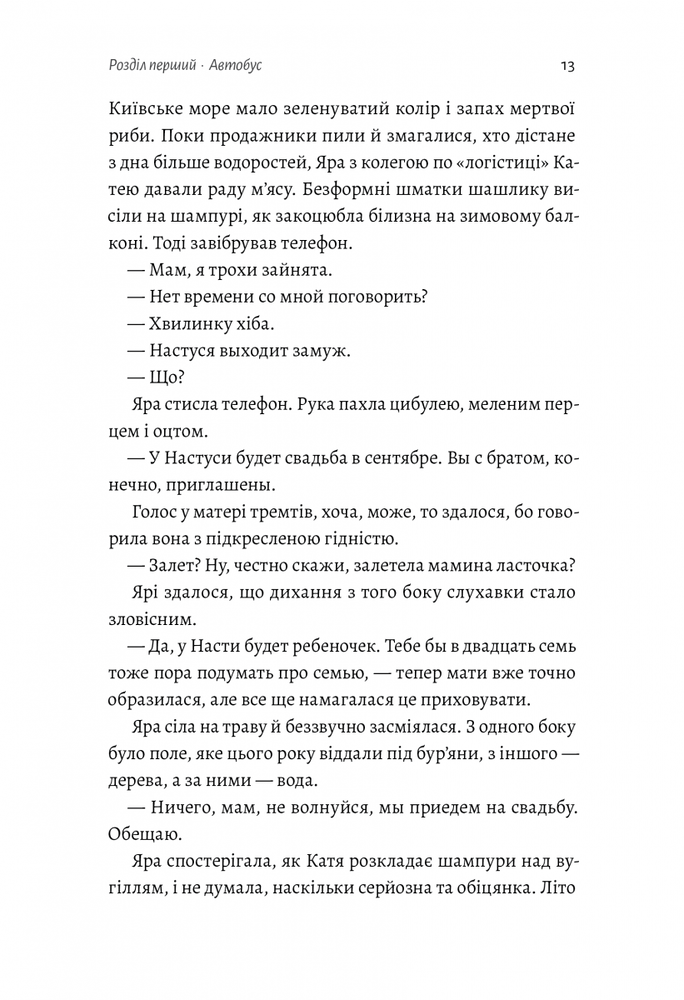 Книга Весілля Настусі - Ольга Богомаз. Фото 13