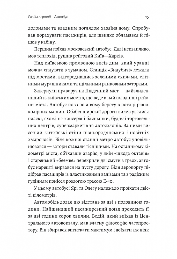 Книга Весілля Настусі - Ольга Богомаз. Фото 15