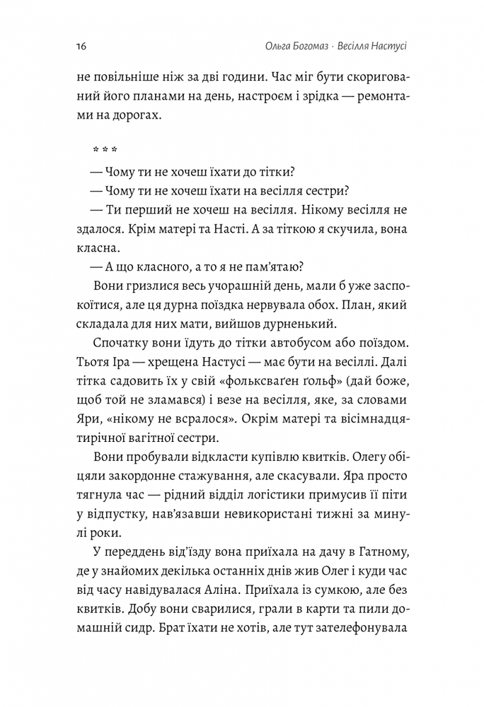 Книга Весілля Настусі - Ольга Богомаз. Фото 16