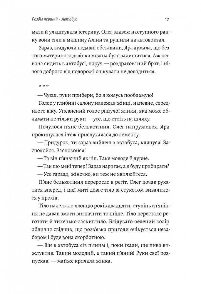 Книга Весілля Настусі - Ольга Богомаз. Фото 17